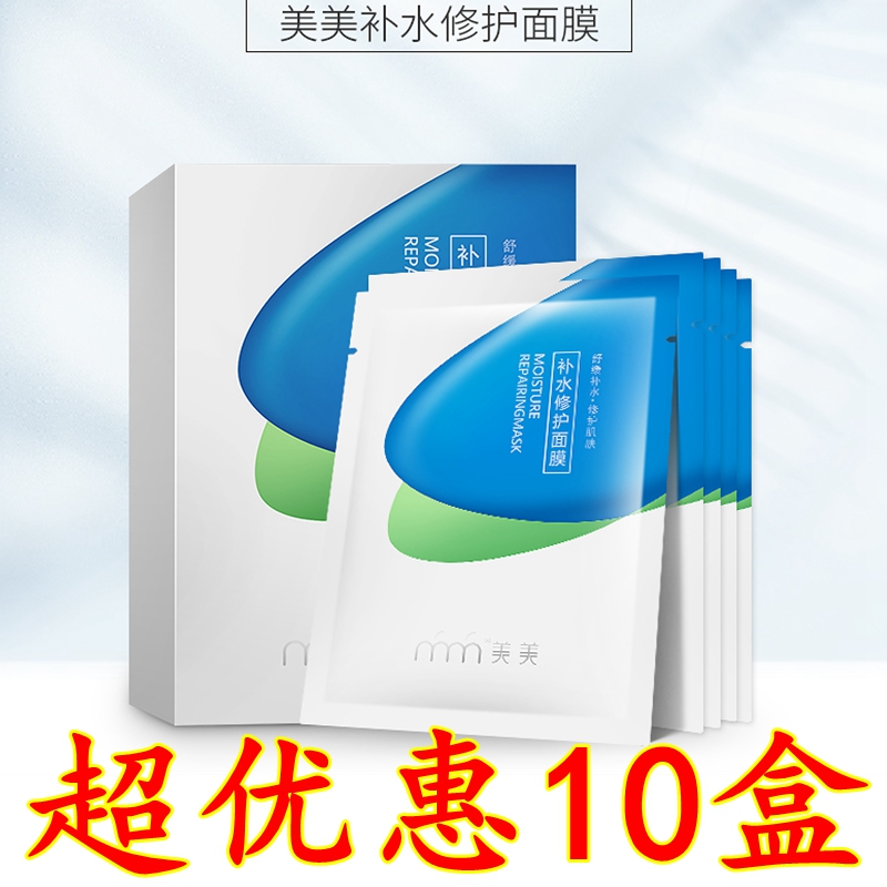 mm美美面膜补水修护水疗面膜春夏提亮肤色保湿女士蚕丝面膜贴
