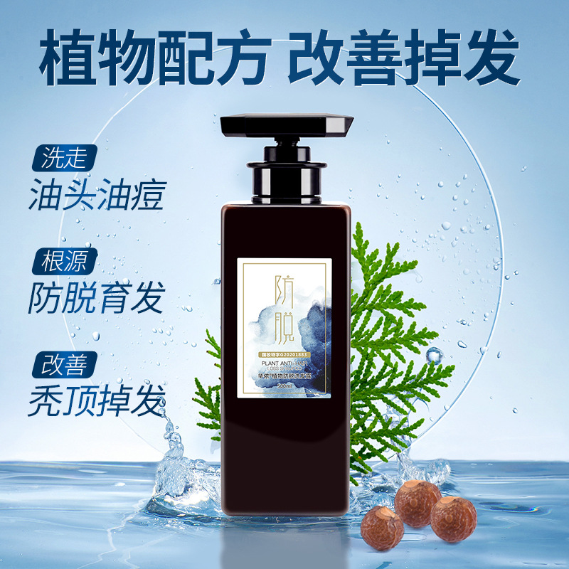 纯手工熬煮侧柏叶防脱洗发水清洁滋养毛囊清爽控油育发护发洗发露