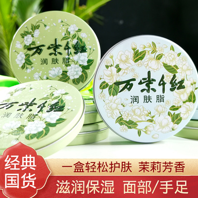 万紫千红润肤脂40g保湿滋润面霜