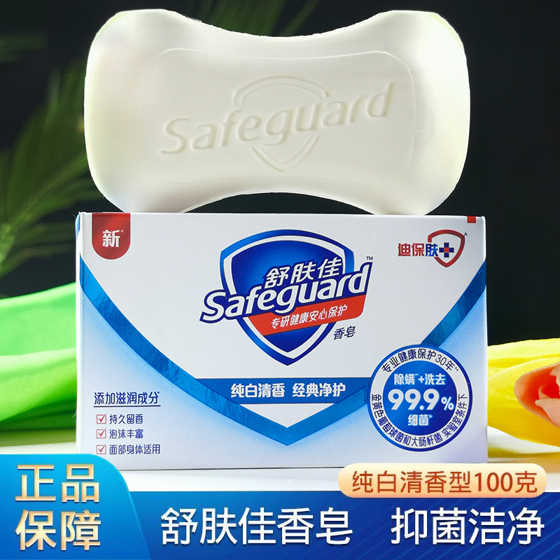 舒肤佳香皂纯白洗手清洁男
