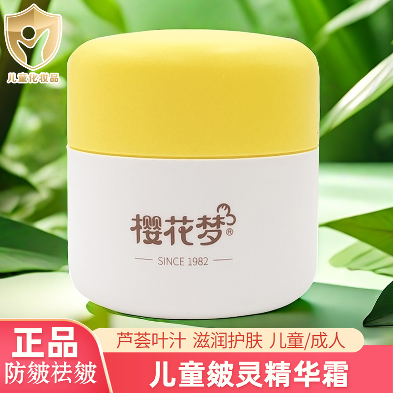 樱花梦儿童皴灵霜宝宝润肤乳面霜