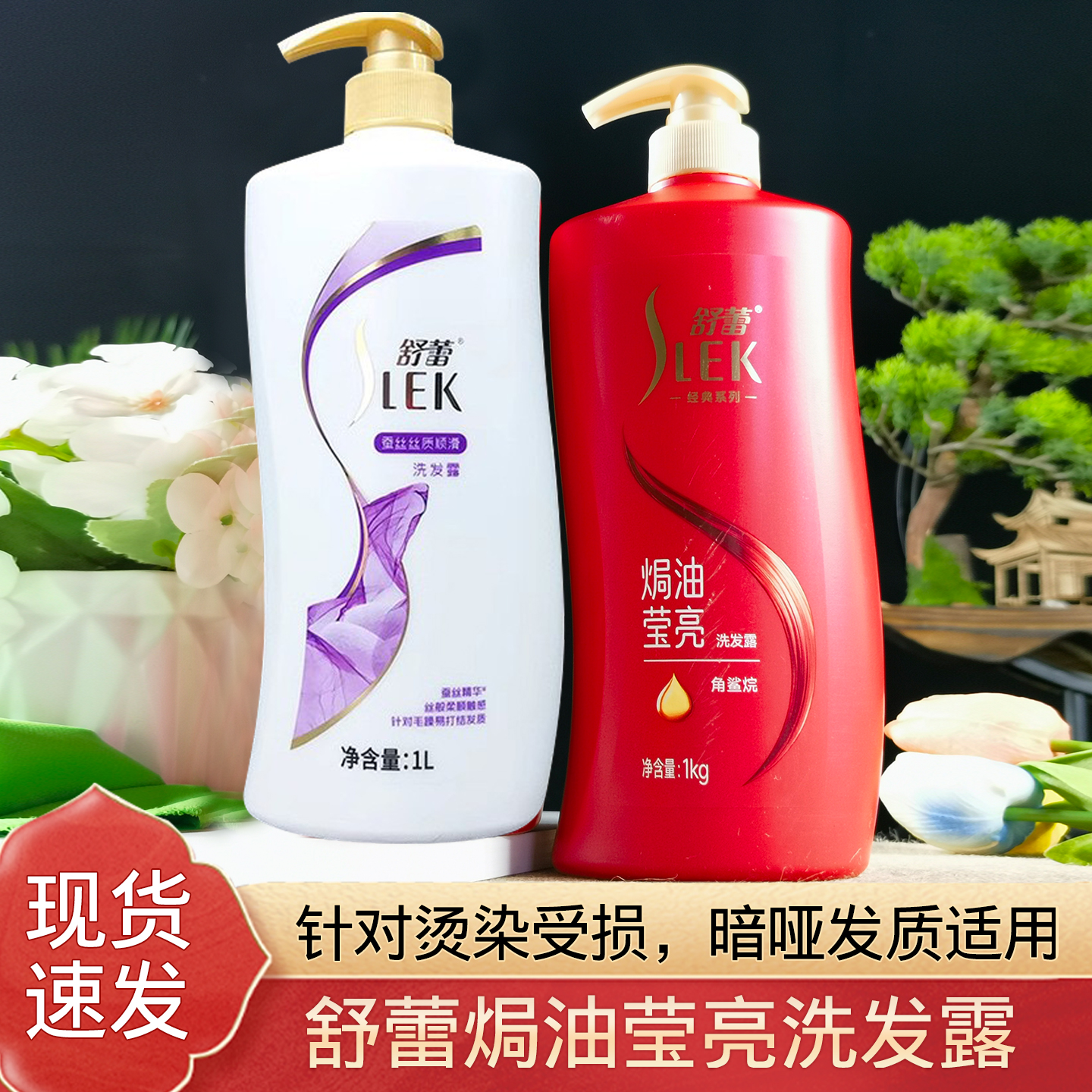 舒蕾洗发露奢养精油茶花控油液