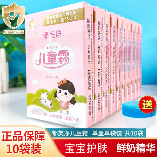包邮郁美净儿童霜滋润保湿防干燥