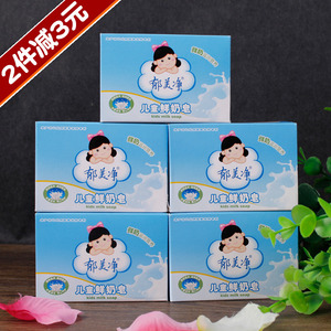 包邮郁美净儿童鲜奶皂100g*5块组合装温和无刺激婴幼儿宝宝香皂