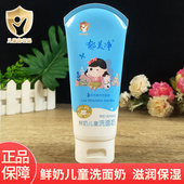 郁美净鲜奶儿童洗面奶80g男女学生清洁温和无泡沫宝宝洁面乳膏