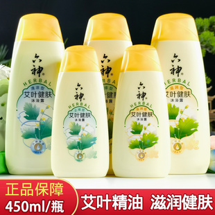 六神艾叶精油健肤沐浴露保湿滋润补水清凉止痒祛味男香体沐浴乳液