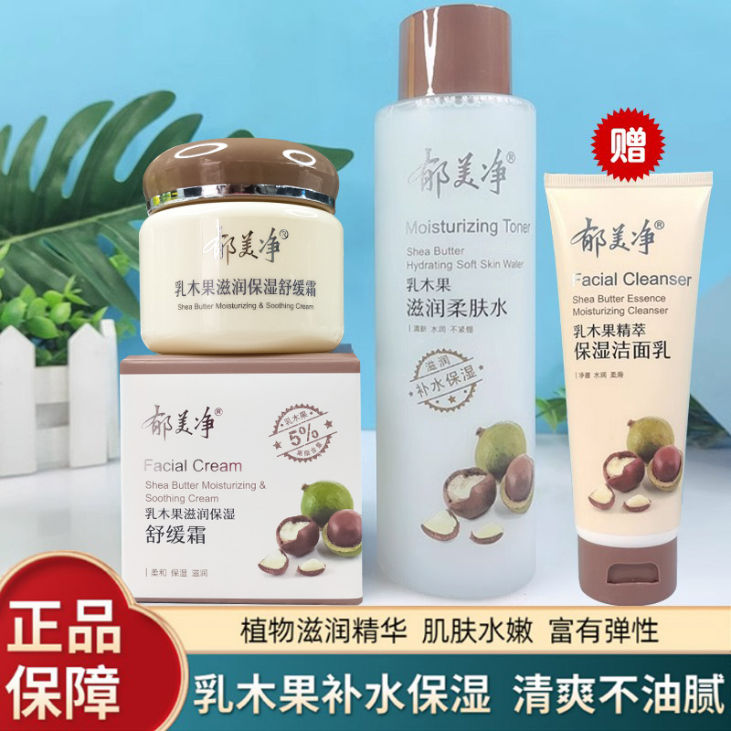 郁美净滋润保湿补水面霜柔肤水