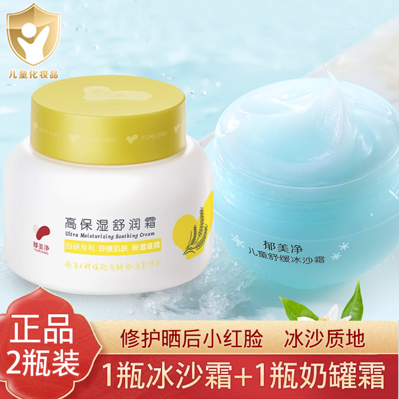 郁美净高保湿舒柔霜夏季儿童舒缓冰沙霜宝宝面霜清爽保湿补水滋润