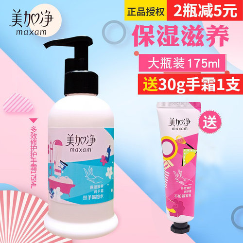 美加净护手霜不油腻大瓶装按压