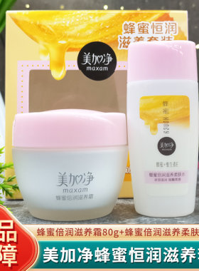 美加净蜂蜜倍润滋养面霜滋润
