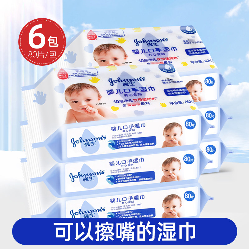 强生婴儿湿巾80片大包装清洁保湿宝宝新生儿童手口湿巾爽洁湿纸巾,婴童用品,普通婴童湿巾,淘宝优惠券,粉丝福利购,淘宝优惠卷