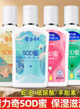 隆力奇SOD蜜身体乳液保湿滋润