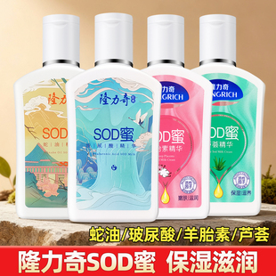 隆力奇SOD蜜身体乳液保湿滋润蛇油精华芦荟秋冬季干燥男女士面霜