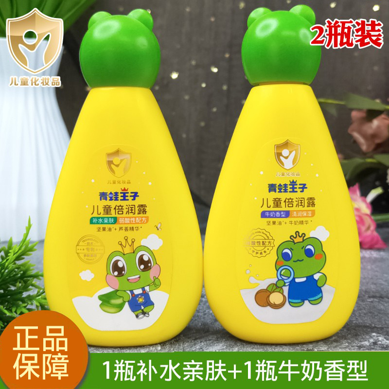 青蛙王子儿童止痒润肤保湿护肤