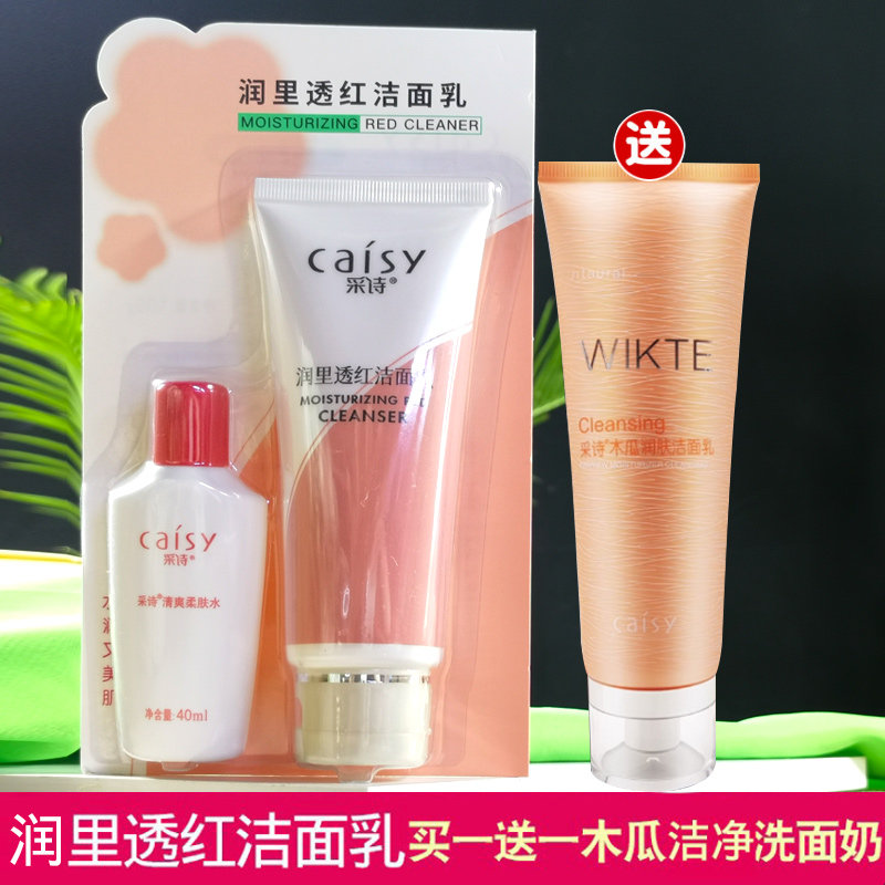 采诗柔肤收缩水40ml*2洁净洁面乳