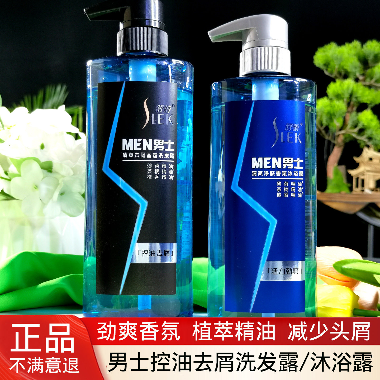 舒蕾男士清爽去屑控油香氛洗发水沐浴露洗澡乳500ml薄荷劲爽正品