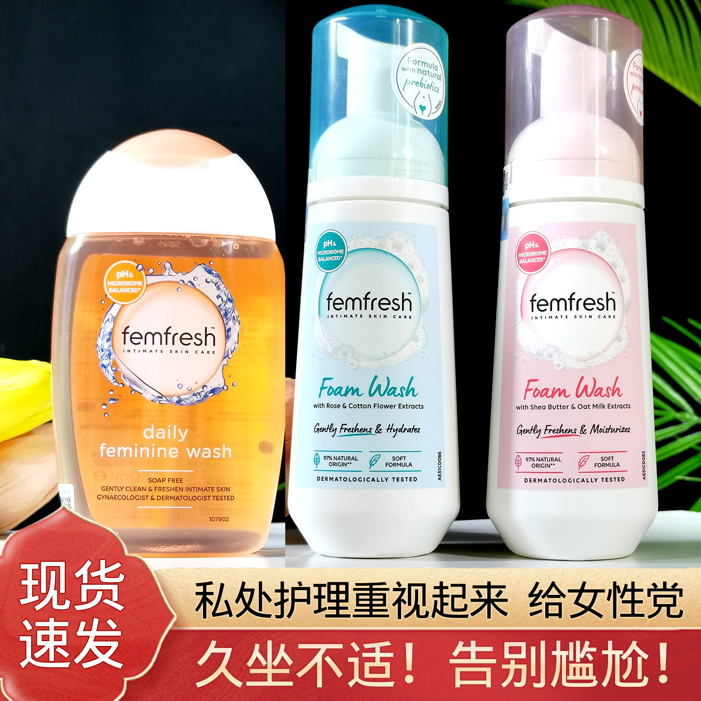 femfresh芳芯私处洗护慕斯清洗液