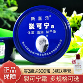 包邮 新喜乐裂可宁霜55g护手霜85g滋润保湿 补水防冻防裂正品 面霜