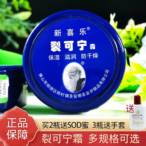 新喜乐新喜乐85g保湿裂可宁霜
