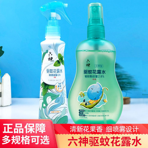六神驱蚊花露水喷雾蚊虫户外叮咬