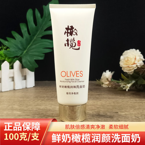 郁美净包邮清洁白皙有泡洗面奶