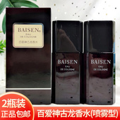 男女上海BAISEN淡香情侣香氛正品 百爱神古龙香水40ml 2瓶国货经典