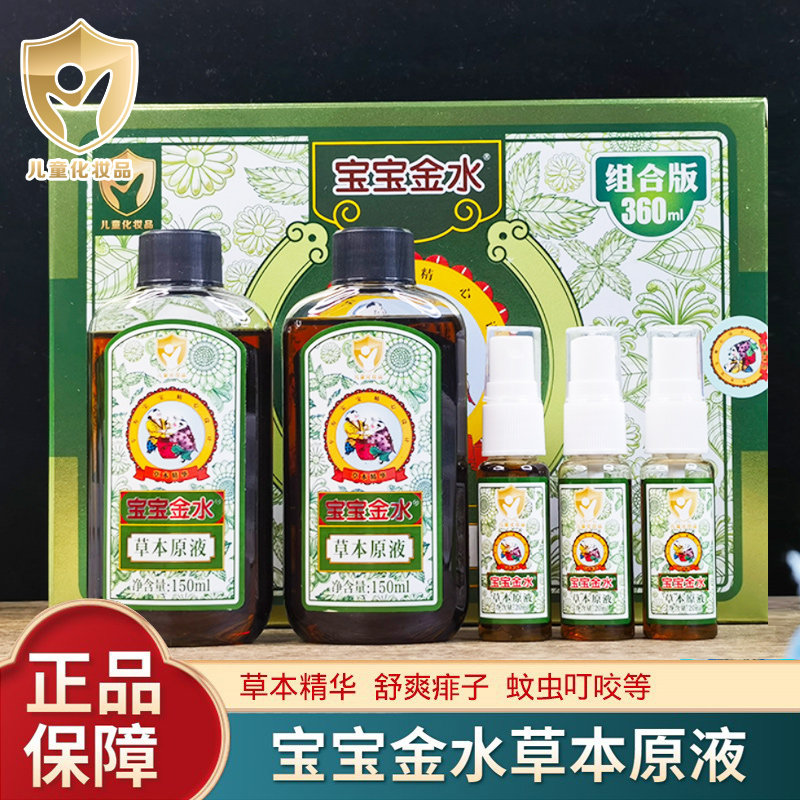 宝宝金水花露水草本原液不能驱蚊