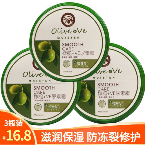 保湿防冻裂橄榄+VE尿素霜樱花梦