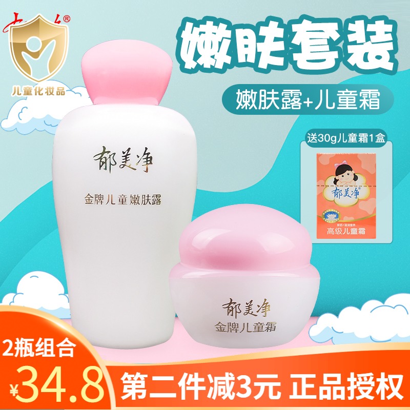 郁美净金牌儿童嫩肤露霜宝宝婴儿补水面霜乳液温和滋润保湿护肤品