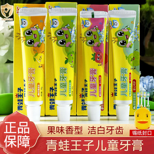 青蛙王子儿童水果味牙膏3-6-12岁牙刷换牙期口腔宝宝呵护牙龈学生