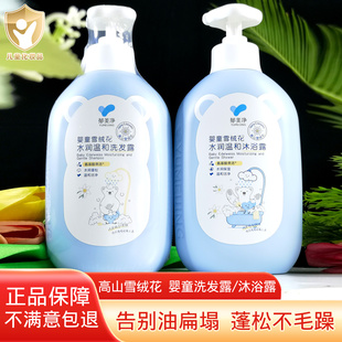 郁美净雪绒花婴幼儿童洗发水0-6到12岁女孩男童水润洗头膏沐浴露