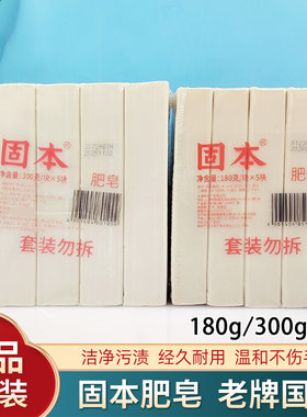 固本洗衣皂老肥皂土肥皂臭肥皂
