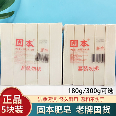 固本洗衣皂老肥皂土肥皂臭肥皂