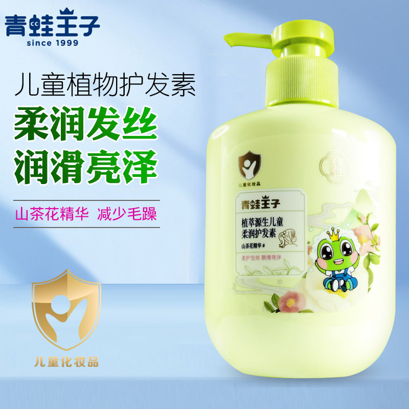青蛙王子儿童护发素顺滑正品官方
