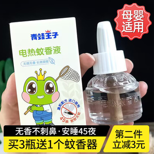 青蛙王子电热蚊香液45ml补充装驱蚊神器无味正品防蚊虫室内用