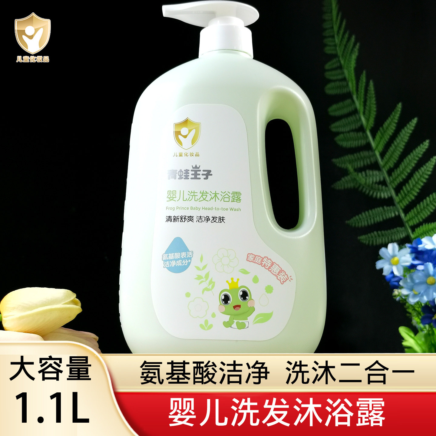 青蛙王子婴儿沐浴露洗发水家庭装