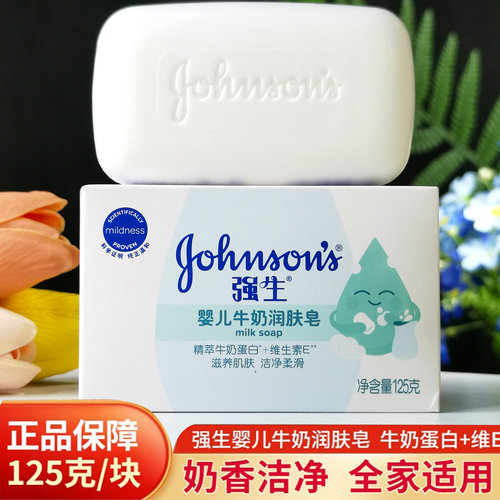 强生婴儿牛奶润肤香皂温和滋养
