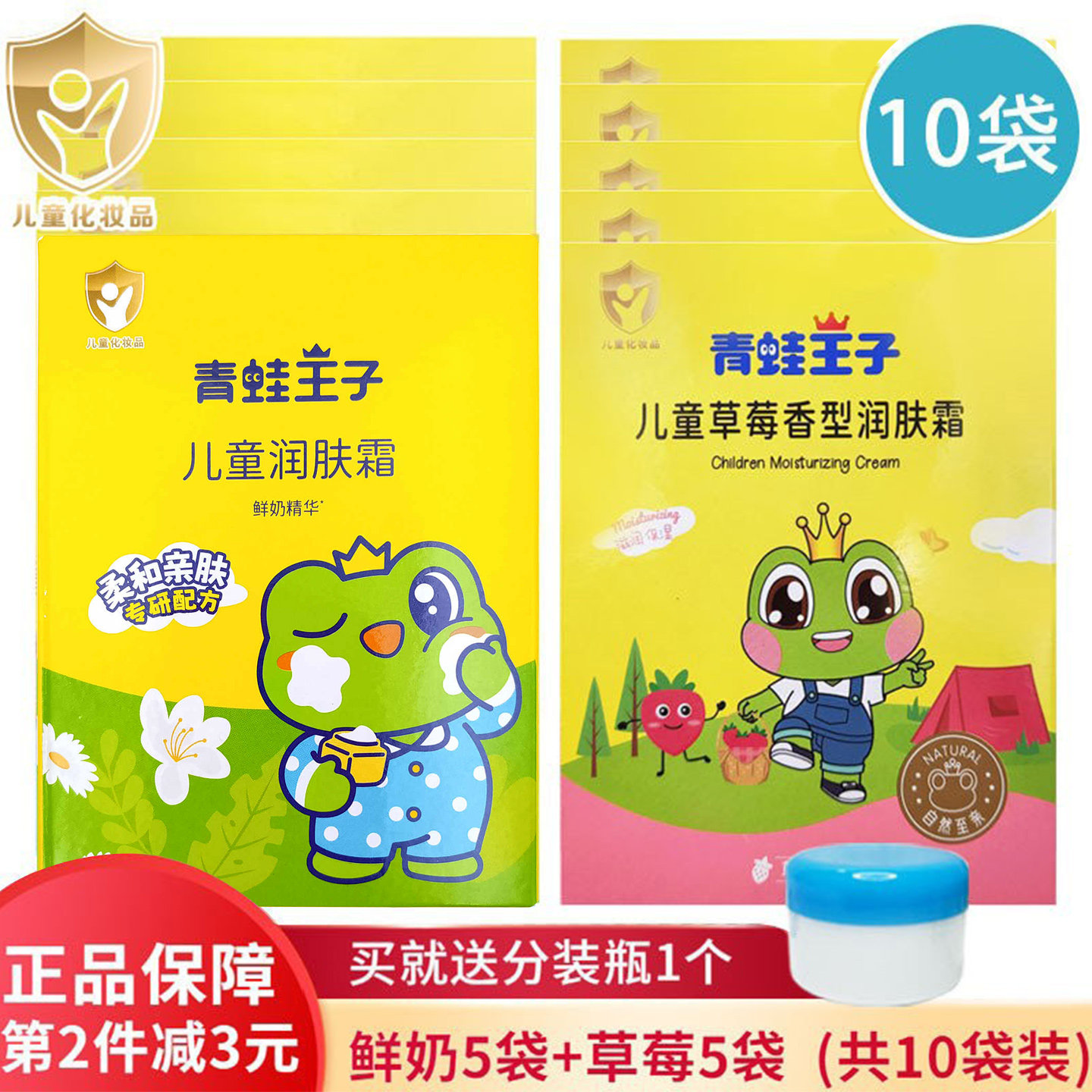 青蛙王子儿童滋润霜30g鲜奶+草莓10袋装保湿男女孩宝宝幼儿润肤霜