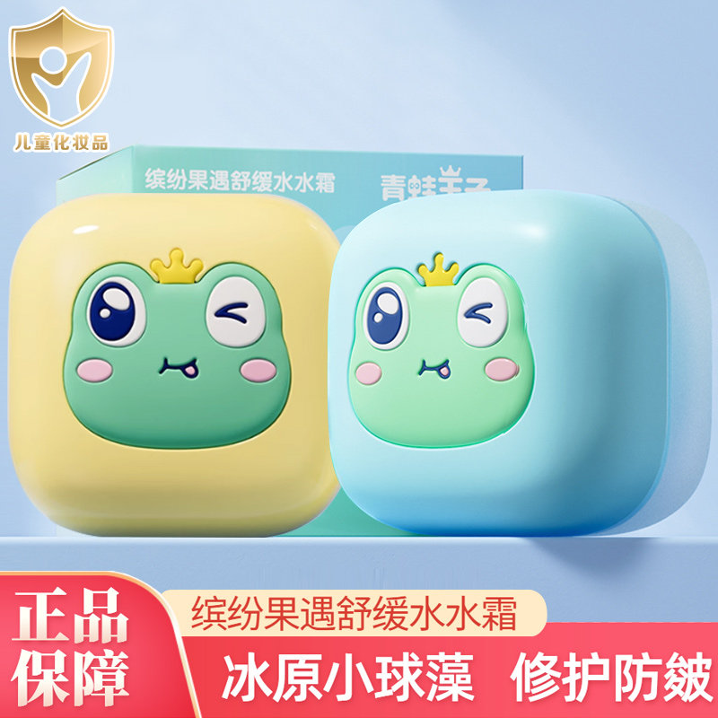 青蛙王子山茶油宝宝霜保湿补水舒缓擦脸婴儿水水霜儿童润肤乳面霜