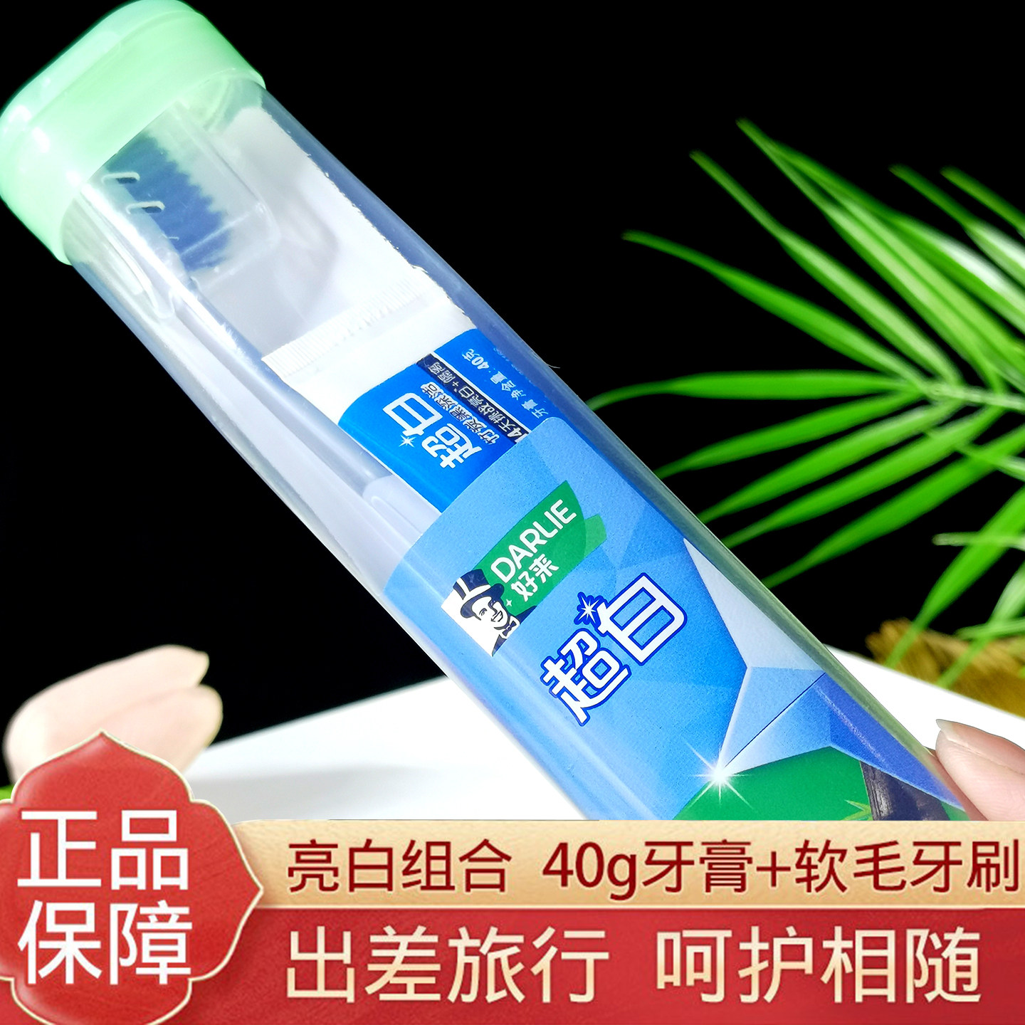 好来原黑人牙刷牙膏迷你旅行装便携套装40g双重薄荷情侣酒店出差