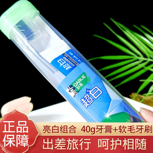 好来原黑人牙刷牙膏迷你旅行装