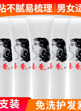 上海家化春蕾发乳95g*5支柔顺亮泽定型易梳不粘腻免洗男女护发素