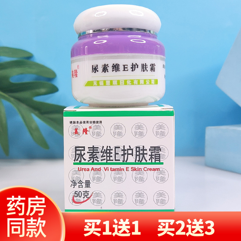 美隆尿素维E护肤霜护手足霜Ve
