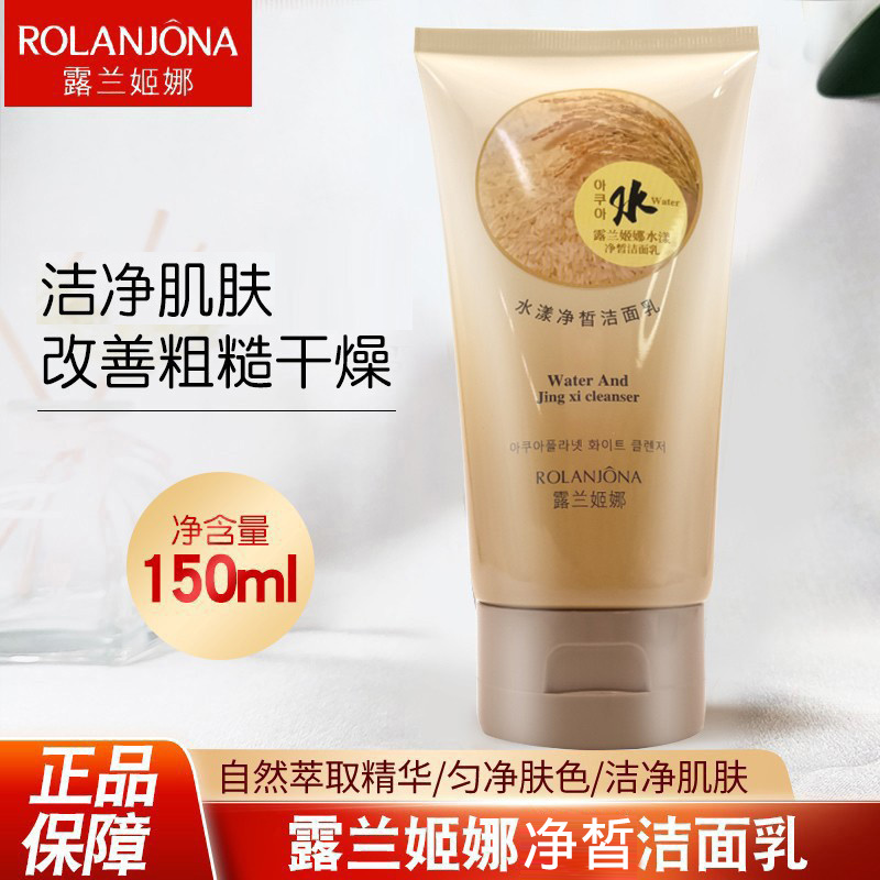 大米美白淡斑收缩毛孔洁面乳