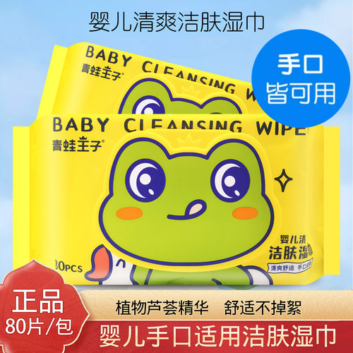 青蛙王子湿巾加厚大包新生宝宝