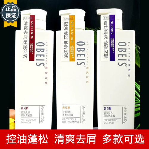 洗发露欧贝斯清爽去屑