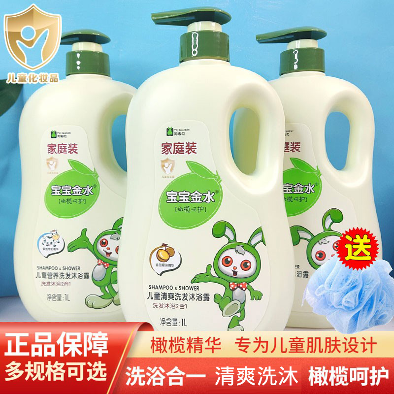 宝宝金水儿童倍润洗发洗发沐浴露