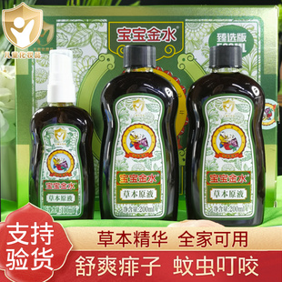 宝宝金水草本原液500ml400ml喷雾液花露水洗澡助浴婴幼儿清凉舒爽