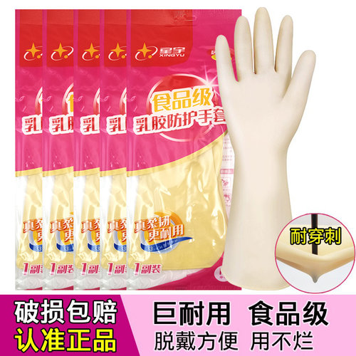 星宇乳胶手套食品级加厚耐用耐磨