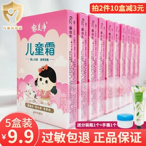 国货郁美净儿童霜25g*5袋装婴幼儿补水保湿防皴润肤乳宝宝护肤霜